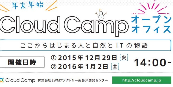 参加者募集中☆年末年始OPEN Office !