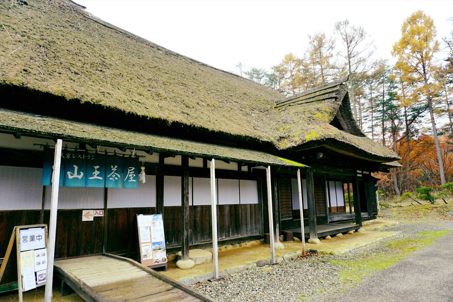 古民家れすとらん「山王茶屋」