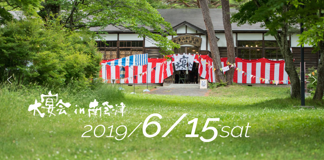 （満室御礼！）大宴会2019プラン開始しました