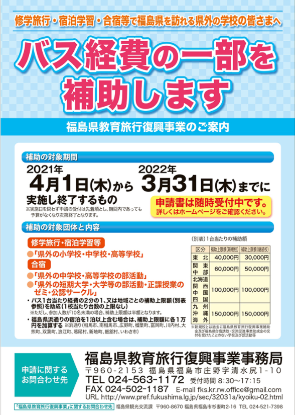 東北で夏合宿！！福島県南会津の穴場CloudCamp！期間限定、貸切バスの経費一部補助出ます！！