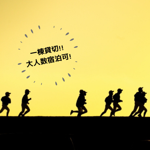 【20名様以上でも宿泊可！】東北でも少数の大人数貸切コテージ。