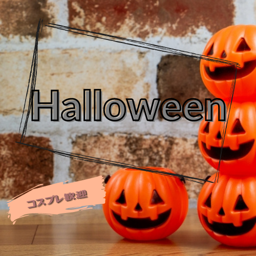 コスプレ歓迎！貸切の自炊型宿でハロウィンパーティー！