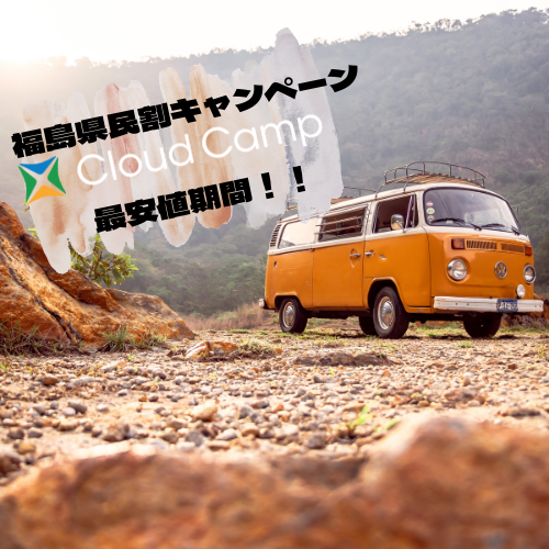 期間延長！県内在住者必見！令和3年度福島県民割のお知らせ！