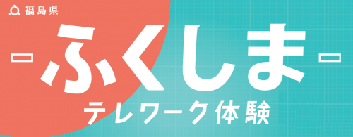 県外在住者限定！CloudCampでも適用になります。テレワーク体験最大30万円補償！長期・短期滞在補助対象です！
