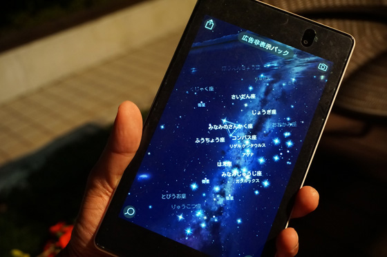 満天の夜空鑑賞