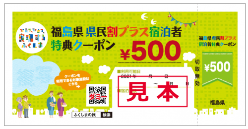 令和3年県民プラスクーポン券.png
